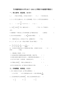 2017-2018六年级上册数学期末试卷模拟三新人教版