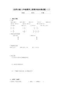 北师大版三年级上册数学期末测试题15