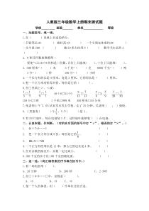 人教版小学数学三年级上册数学期末试卷2