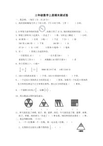 人教版小学数学三年级上册数学期末试卷4