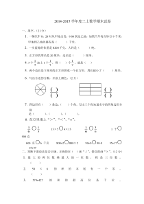 人教版小学数学三年级上册数学期末试卷5