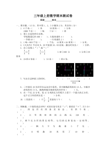 人教版小学数学三年级上册数学期末试卷7