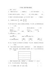 人教版小学数学三年级上册数学期末试卷8