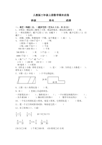 人教版小学数学三年级上册数学期末试卷9