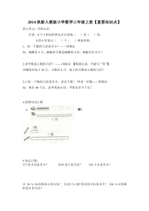 人教版小学数学三年级上册重要知识点复习题
