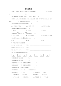 武汉市青山区钢城三小四年级数学上学期期末复习题新人教版