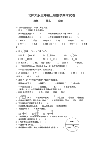 小学数学三年级上册期末考试试卷-北师大版14