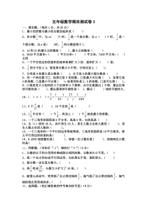 新版北师大版五年级数学上册期末测试题三