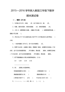 2015—2016学年新人教版三年级下数学期末测试卷