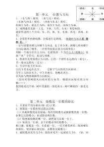 2016春人教版数学三年级下册（复习提纲）知识点归纳