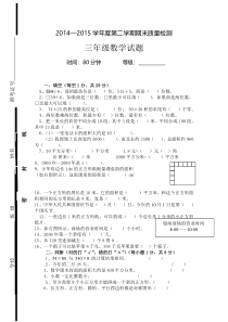 2016春人教版数学三年级下册期末检测题(1)