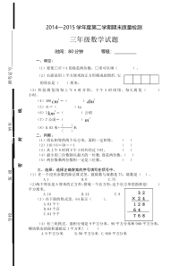 2016春人教版数学三年级下册期末检测题(2)