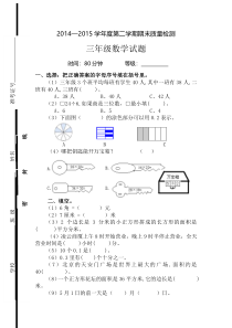 2016春人教版数学三年级下册期末检测题(3)