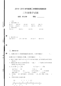 2016春人教版数学三年级下册期末检测题(4)
