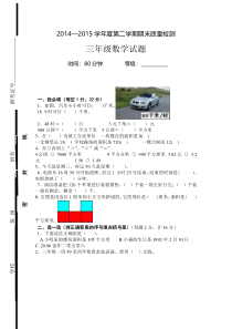 2016春人教版数学三年级下册期末检测题(5)