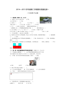 2016春人教版数学三年级下册期末检测题(6)