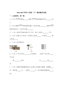 2016春人教版数学三年级下册期末检测题(7)
