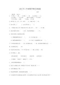 2016春人教版数学三年级下册期末检测题及参考答案
