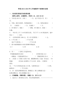 2016春人教版数学三年级下册期末考试题(1)