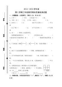 2016春人教版数学三年级下册期末考试题(3)