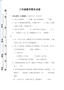 2016春人教版数学三年级下册期末考试题(5)