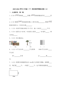 2016年春季人教版小学三年级数学下册期末模拟试卷