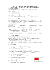 2016年春新北师大版小学三年级下册数学期末试卷