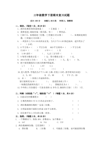 2016年人教版三年级数学下册期末复习题