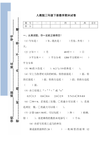 2016年人教版小学三年级下册数学期末试卷