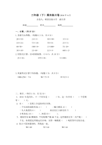 2016年小学新苏教版三年级数学下册期末试卷