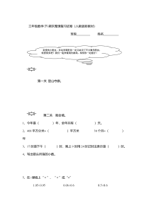 2016新教材人教版三年级数学数学下册期末复习试卷