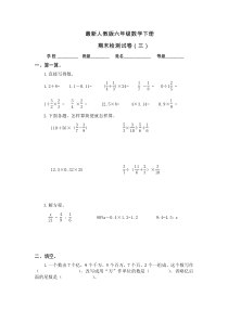 2016最新人教版六年级数学下册期末试卷三