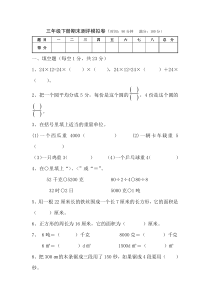 2017.6北师大版三年级数学下册期末模拟测试卷