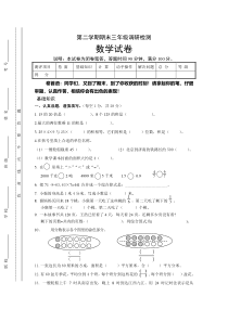 2017年第二学期北师大版三年级数学期末试卷(含答案)
