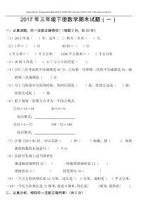 2017年人教版三年级下册数学期末试卷[www.7cxk.net]