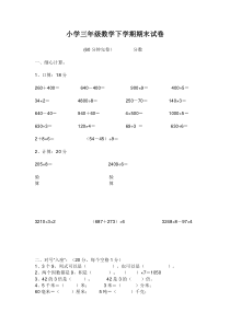 2017人教版小学三年级数学下学期期末试卷