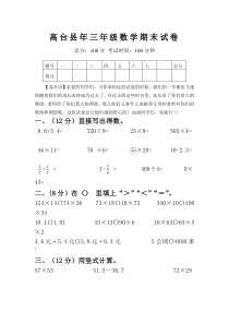 北师大版三年级数学第二学期期末试卷