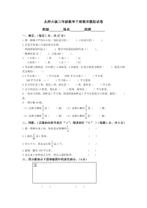 北师大版三年级数学下册期末模拟试卷及答