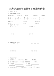 北师大版三年级数学下册期末试卷 (2)
