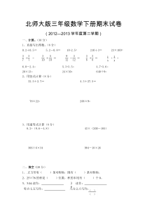北师大版三年级数学下册期末试卷