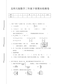 北师大版三年级数学下册期末试卷_测试题_考试（共8份）