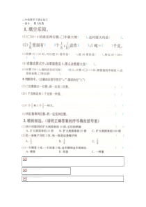 北师大版三年级数学下册总复习题
