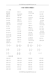 北师大版三年级下册期末计算题复习卷