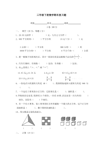 北师大版三年级下册数学期末复习题