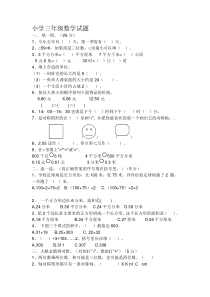 北师大版三年级下册数学期末模拟试题