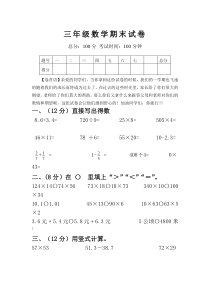北师大版三年级下册数学期末试卷