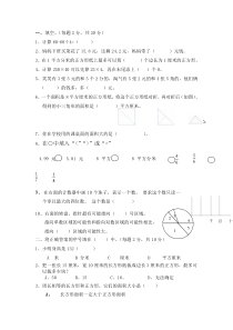 北师大版三年级下册数学期末试卷0