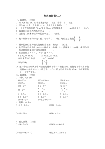 北师大版小学数学三年级下册名校期末测试及答案4