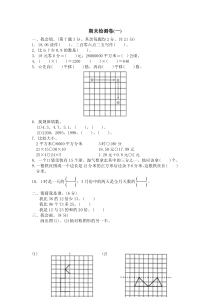 北师大版小学数学三年级下册名校期末测试及答案5 