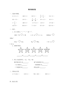 北师大版小学数学三年级下册名校期末考试及答案1